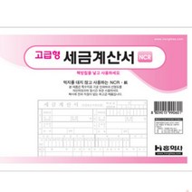 필성 NCR 세금계산서 5권 1묶음 세금계산서종이 종이세금계산서 NCR지