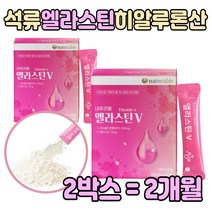 고품질 엘라스틴 달톤 저분자 콜라겐 먹는 단백질 많은 음식 이너뷰티 데스모신 가루 분말 파우다 파우더 생선 어류 에라 앨라 스틴 펩타이드 컬라겐 중년 여성 여자 주부 아내 성인
