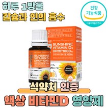 비타민d 1000 액상 15ml 식약처인증 건강기능식품, 1개