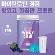 [쉐이커 증정] 마이프로틴 클리어 웨이 아이솔레이트, (추천)포도, 35서빙