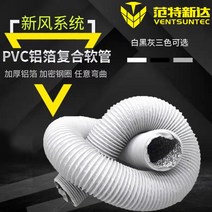 국소배기장치 이동식국소배기장치 집진기 신선한 공기 시스템 범위 후드 배기 파이프 Yuba 농축 텔레스코픽 배기 파이프 알루미늄 호일 복합 호스 배기 환기 파이프, 내경 80mm 길이 6m