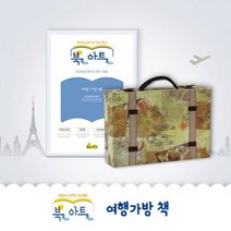 여행가방책 [북톡아트톡]