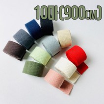 국내제작) 30mm 면웨이빙끈 컬러가방끈 리드줄(10마), 베이지