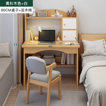 교육용책상 초등학생책상 침실 가정 책꽂이 심플 스터디 및 의자 사무실 글쓰기, 37.37