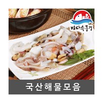 [바다속풍경] 100% 국내산 해물모듬 1kg, 상세 설명 참조