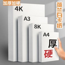 판지 두꺼운 a4 미술 회화 마커펜 종이 8K4 하드 우드락, T22-50장-A4화이트켄트지