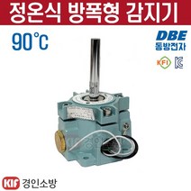 방폭형 정온식 감지기 스포트형 90도 KFI인증품 동방전자