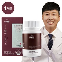 스트레스케어쉼 테아닌효능 L테아닌 긴장완화제 영롱테아닌 럭시팜