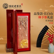 선물 상자 인삼 산삼 장백산 길림성 동북 특산품, 인삼 선물 상자, 20g