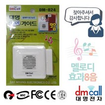 위dhns_대명 문설치 도어 안내기 음성1 효과 8음 현관무선벨 현관종 인사 유선초인 경보 초인 차임 업소용 챠임 현관 용차♥dhn, ♥happynesss