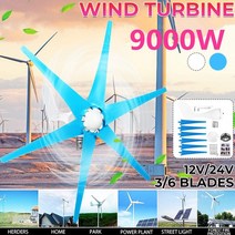 S5 9000W 36 블레이드 12V24V 풍력 터빈 발전기 키트 충전 컨트롤러 후프 유형 풍력 터빈 발전기 풍차 에너지, 12V, 6 블레이드, 파란색