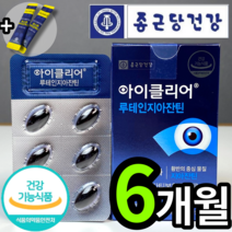 식약처 인증 종근당 아이클리어 루테인 지아잔틴 루데인 루테린 제아잔틴 지아자틴 침침한 희미한 흐릿한 눈 노화 선명 맑은 건강 관리 도움 줄수있는 영양제 식물성 캡슐 식 약 청 인정, 6개 (101800원 할인), 30캡슐 (1개월 분), 30정
