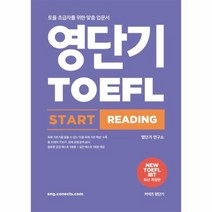 영단기TOEFL START READING 토플초급자를위한맞춤입문서, 상품명