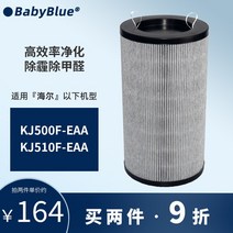 다이슨 공기 청정기 교체 필터 샤오미 Haier KJ500F-EAA/KJ510F-EAA 포름알데히드 안개 제거 요소에 적합, [02] 하이얼 KJ510F-EAA 필터 요소
