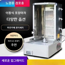 터키케밥기계 케밥 회전 머신 칠면조 구이 상업용, 대형난방비빔밥상