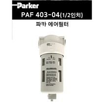 PARKER PAF403-04 파카 파커 에어필터 수분제거 1/2inch 21mm