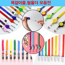 사원증 학생증 신분증 출입증 케이스 릴홀더 로고 인쇄 명찰 행사용 목걸이줄, 릴홀더 결합목걸이줄, 오렌지