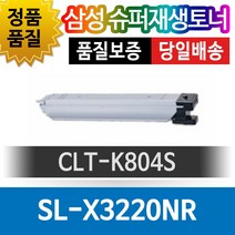 삼성 SL-X3220NR 용 슈퍼재생토너 CLT-K804S 검정, 1개