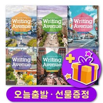 Writing Avenue 1 2 3 4 5 6 레벨선택 + 선물 증정, 레벨 6