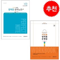 2023 이선화 교육학 완벽한 요약노트+기특한 영역별 문제집 (전2권) 세트 + 미니수첩 증정 $, 미래가치