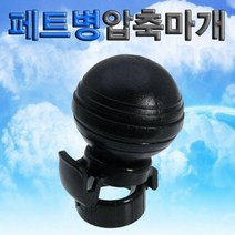 W7E151DL 패티병 압축마개 과학교구 압력실험교구 구름발생실험키트