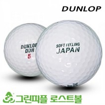 ) (16개 던롭 골프 로스트볼 재팬 공 피스 2 소프트, 상세페이지 참조, 상세페이지 참조, 상세페이지 참조