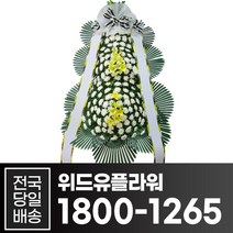 위드유플라워 근조화환 전국당일배송 근조 고급 3단 화환 B025