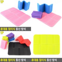 휴대용 접이식 등산 방석 검정 돗자리제작 야외방석, 연두