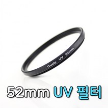 UV 랜즈 필터 52mm 니콘 D90 D7000 D3100 D5600 호환 카메라 자외선 동영상 촬영, 단품