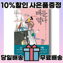 배를 엮다 - 2012 일본 서점대상 수상작