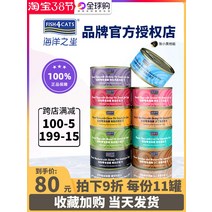 고양이통조림 해양 별 70G 상자 전체 수입 FISH4CATS 항아리 연어 고기 미니고양이 살을 찌우다 4547522245, 정어리 _새우