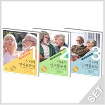 넥스웍 시니어 인지활동북 1~3 세트 (전3권), 단품, 단품