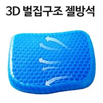 올LIː실리콘 젤방석 계란방석 장시간 운전자 학생 직장인 +JPT8396ft/h ▦실리콘방석