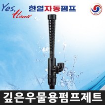 PJ-36 한일펌프부속/깊은우물용모타/싱글제트