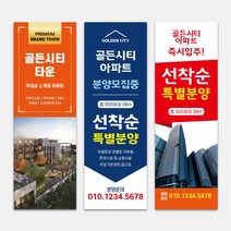 실외배너 건축 아파트 모델하우스 인테리어 분양 부동산 배너거치대 출력 입간판제작 홍보 X배너, PET재질_단면_유광코팅, 실외용_배너양면거치대(물통), 디자인전체수정(카카오톡으로전달)