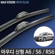 아우디 신형 A6와이퍼 C8 맥스비젼 리필고무 교체형, 22+22인치 1세트, 3번/13번_PTB