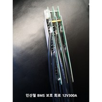 인산철몰 인산철 배터리 BMS 보호 회로 12V 300A