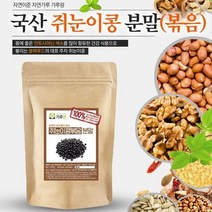[무료배송]국산 쥐눈이콩분말(볶음) 200g 곡물 곡류 두류 건강, 상세페이지 참조