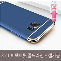 퍼펙트핏 골드라인 3in1 크롬엣지+셀카봉SET, 갤럭시S7 / 실버, 1