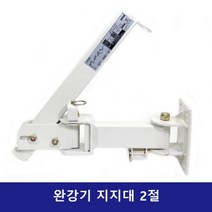 완강기지지대 지지대 소방용품 비상구지지대