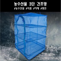 특대형 사각 메쉬 건조망 고추 건조 생선 건조 야채 건조 오징어 건조 무말랭이 건조망 생선 말리는망 생선건조망 50x50cm, 1