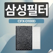 AX50N5080WDD 삼성공기청정기 블루스카이 5000 교체용 필터 CFX-D100D 헤파탈취 정품형