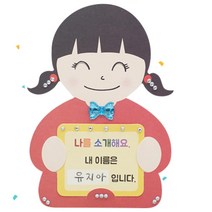 유치원 새학기 내꿈 진로 직업 나를소개해요 북아트 4인 어린이집 수업용 학습활동북 문센, 1개, 여자