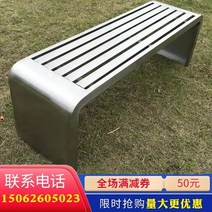 야외의자 벤치 공원 스테인레스 스틸 야외 휴식 앉은 드레싱룸 의자 행, 4.120x40x45cm    4