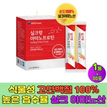 아미노산단백질 보충제 실크아미노산 식물성 고단백 누에고치 타우린 엘아르기닌 비타민C 아미노산18종 류신 성장기어린이 청소년 중년 시니어 1통