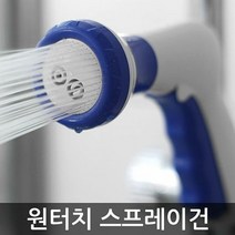 MDO6276 원터치스프레이건2m세트 욕실수도 개조용품 해드 욕실수도/욕실개조용품/샤워기해드