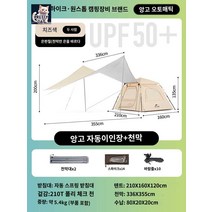 캠핑 ANGO4 텐트 리빙쉘 타프 스커트 휴대용 낚시 등산 쉘터 탠트, 치즈색 2인장+천막(실버도장)