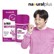 굿앤키즈 어린이 눈케어 베타카로틴 90정 1박스(3개월분), 상품상세참조