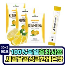 독일 홍차 스코비 유산균 유기산 사과 초모 식초 콤부차 콤부티 분말 타피오카식이섬유 효모 홍차잎 콤부차티 프락토올리고당 모유유산균 콤푸차 여성 남성 주부 예랑 예신 예비신부 남자