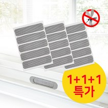 물구멍방충망 5p(1+1+1) 창문방충망 샤시 창틀